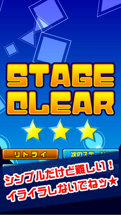 とぶだけアクションランド 〜イライラ要注意！！〜游戏截图