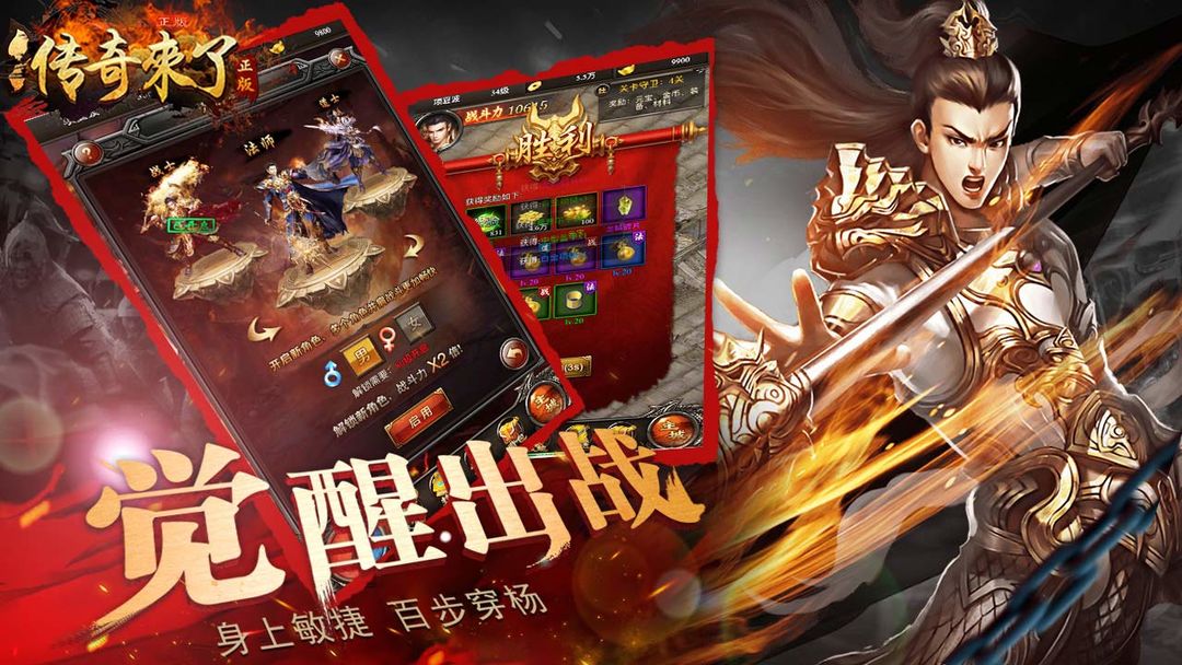 传奇来了游戏截图