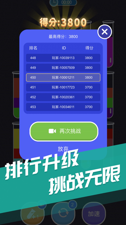 倒水大师—水排序拼图解谜益智游戏游戏截图