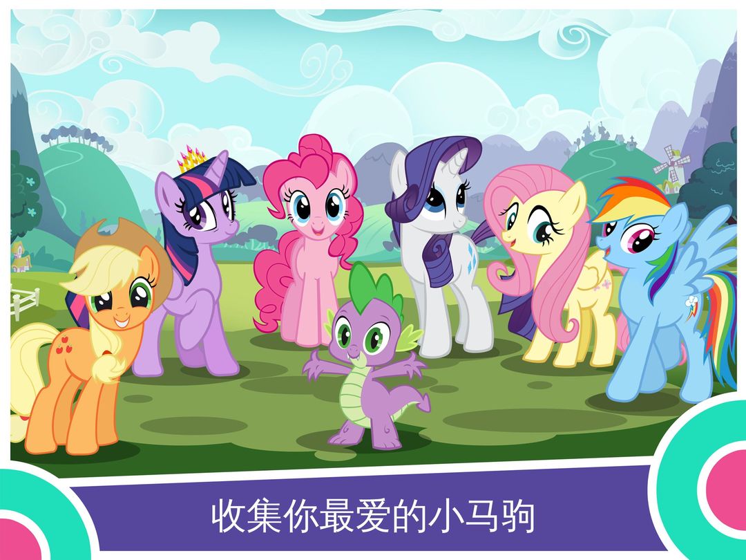 My Little Pony:魔法公主游戏截图