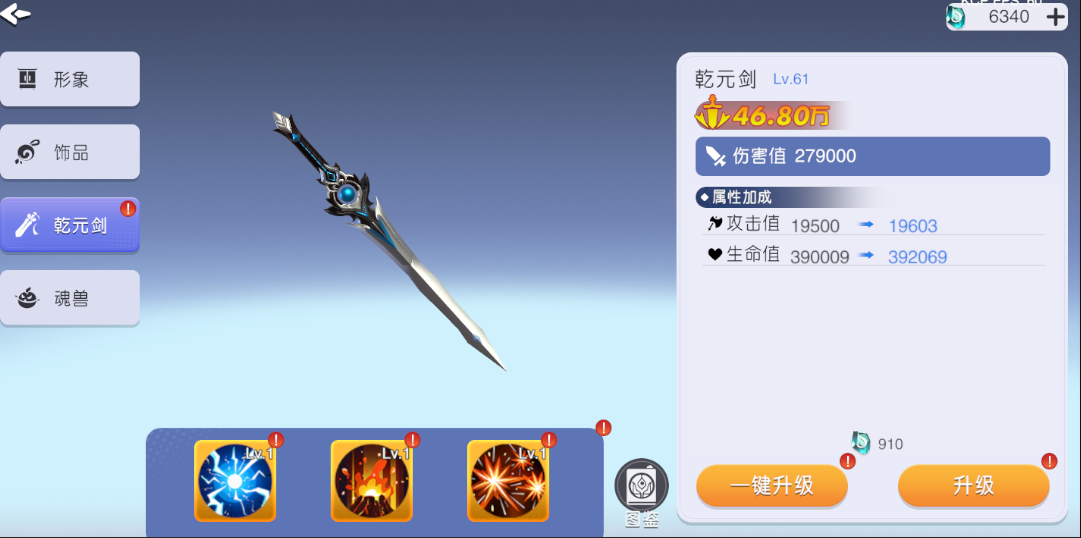 全新要素“乾元剑”