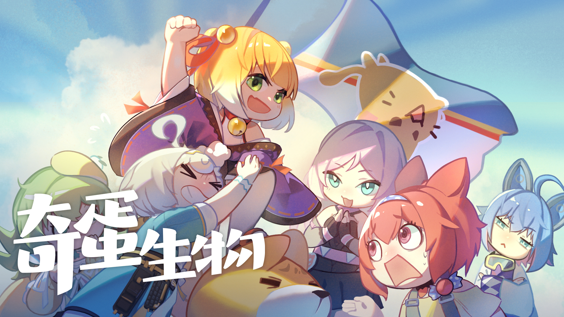奇蛋生物 截图