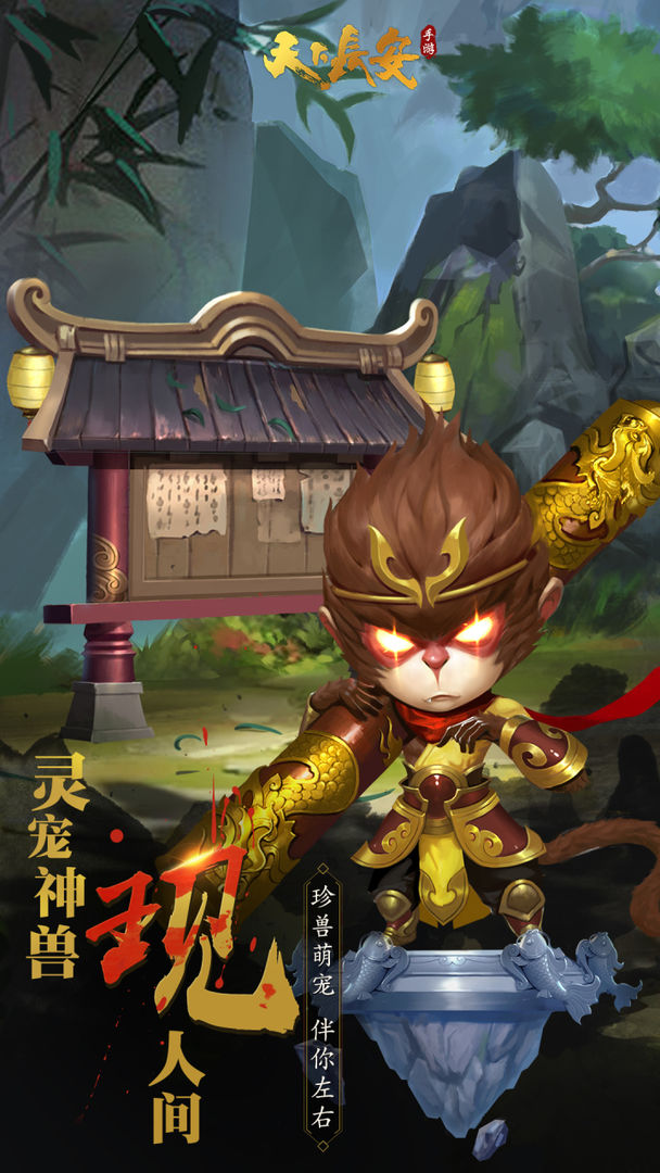 Screenshot of 天下长安
