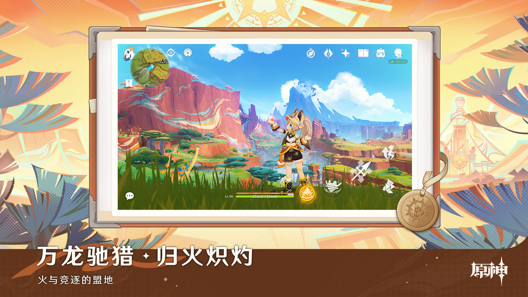 原神游戏截图
