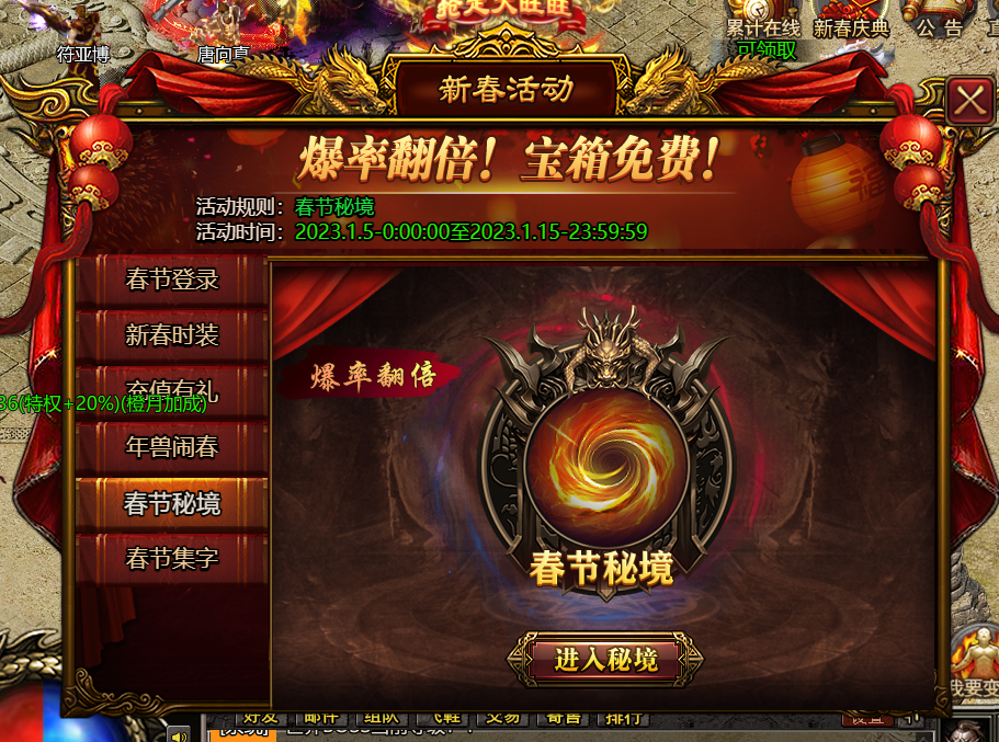 新翅膀、新地图、新春活动来临！