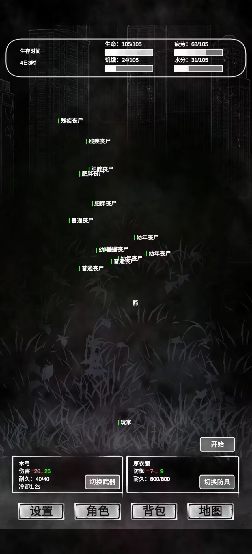 追着丧尸跑游戏截图