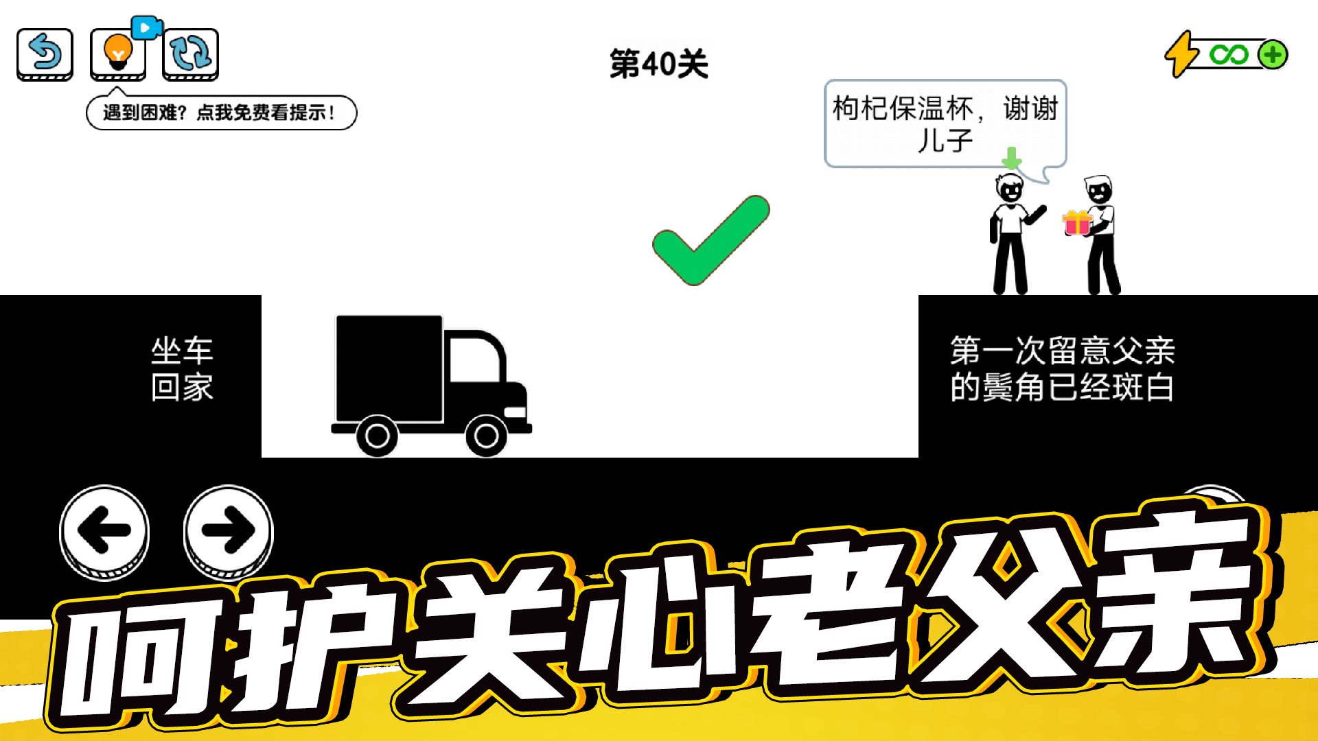 了不起的超人老爸游戏截图