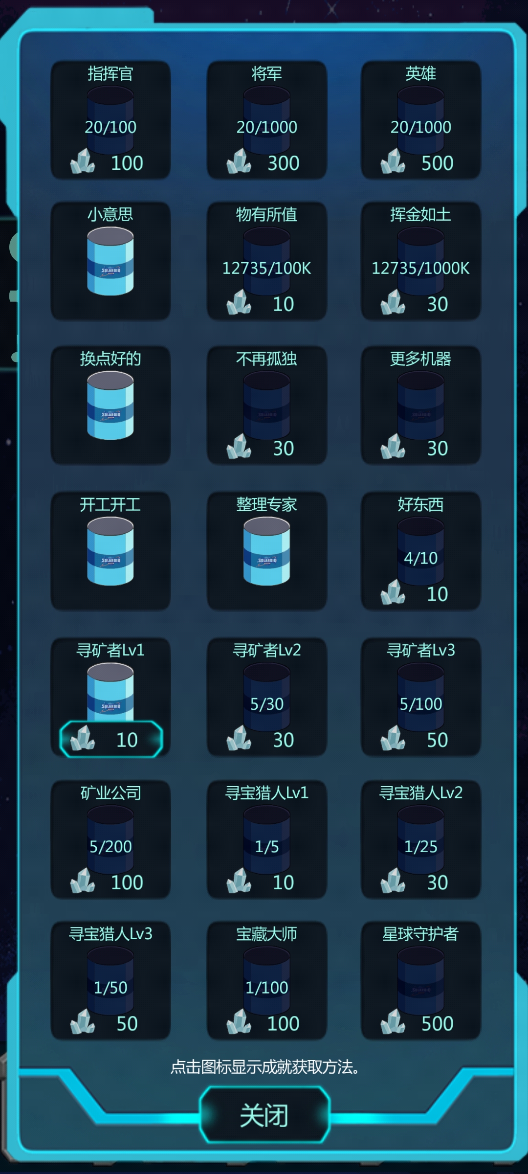 星球守护者截图