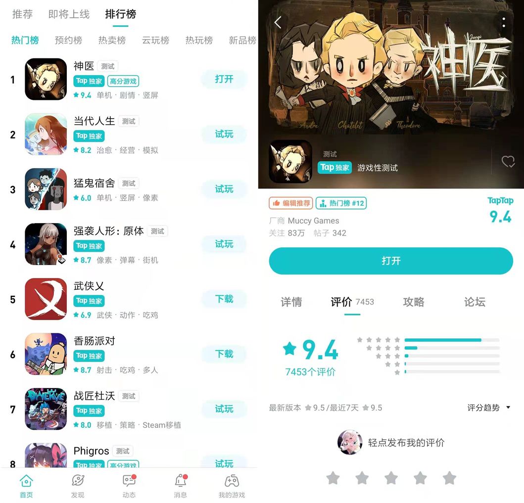 TapTap