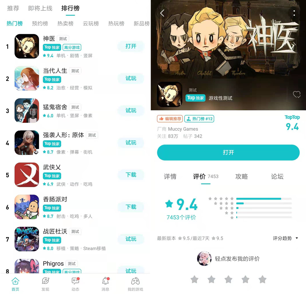 TapTap