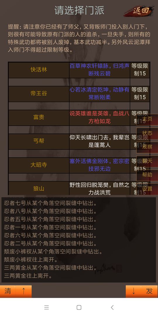 风云泥潭游戏截图