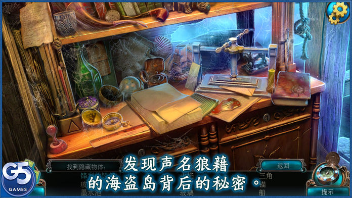 Nightmares from the Deep™: 戴维•琼斯, 典藏版 (Full)游戏截图