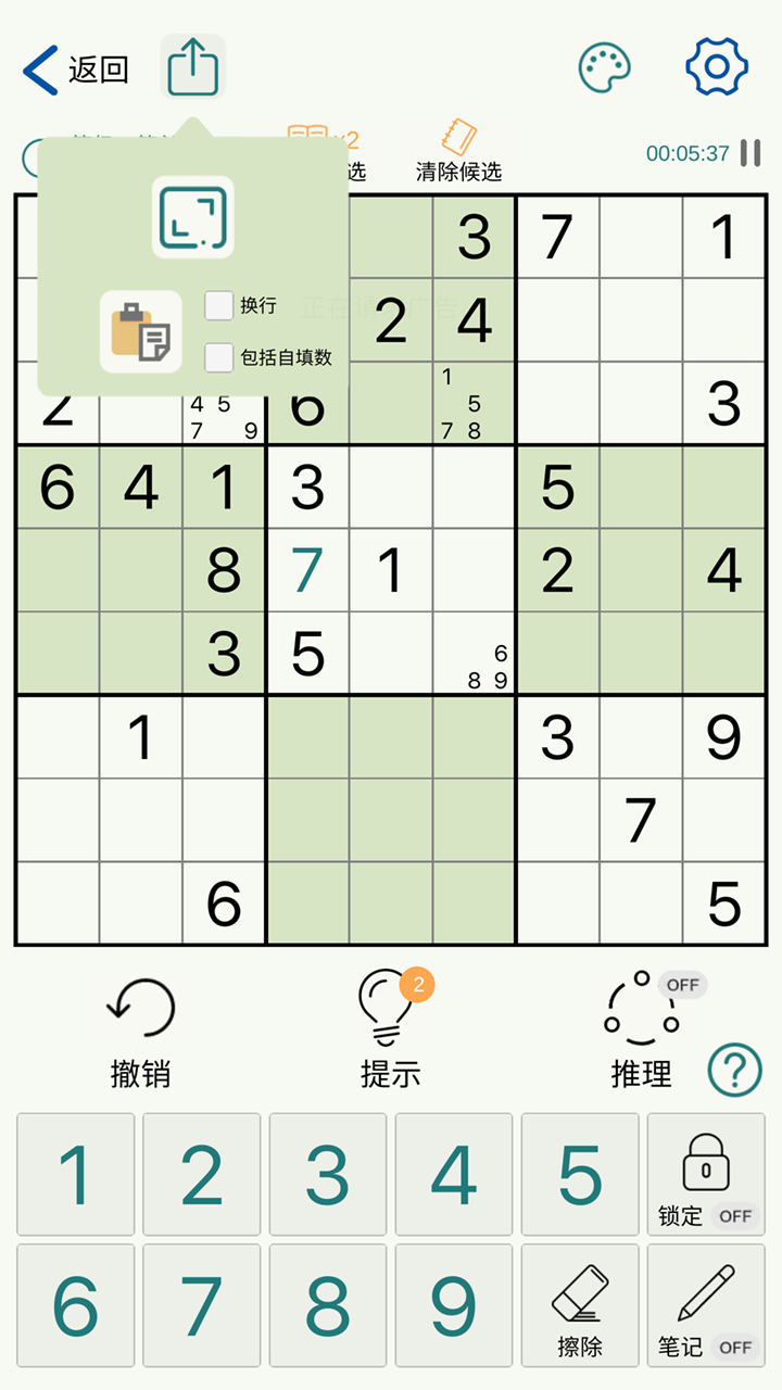 数独玩家截图