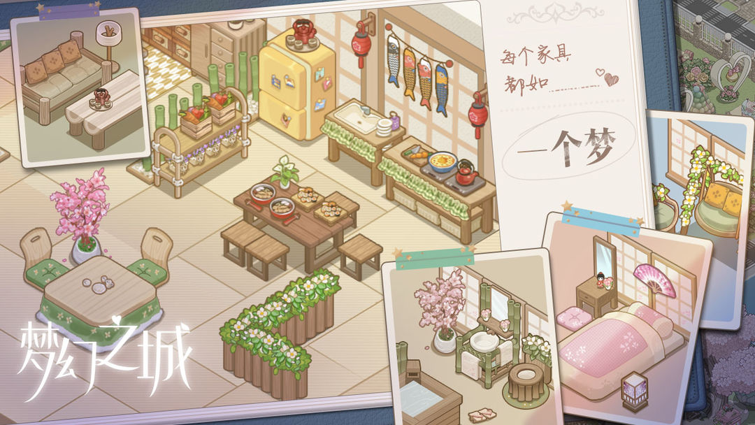 梦幻之城游戏截图