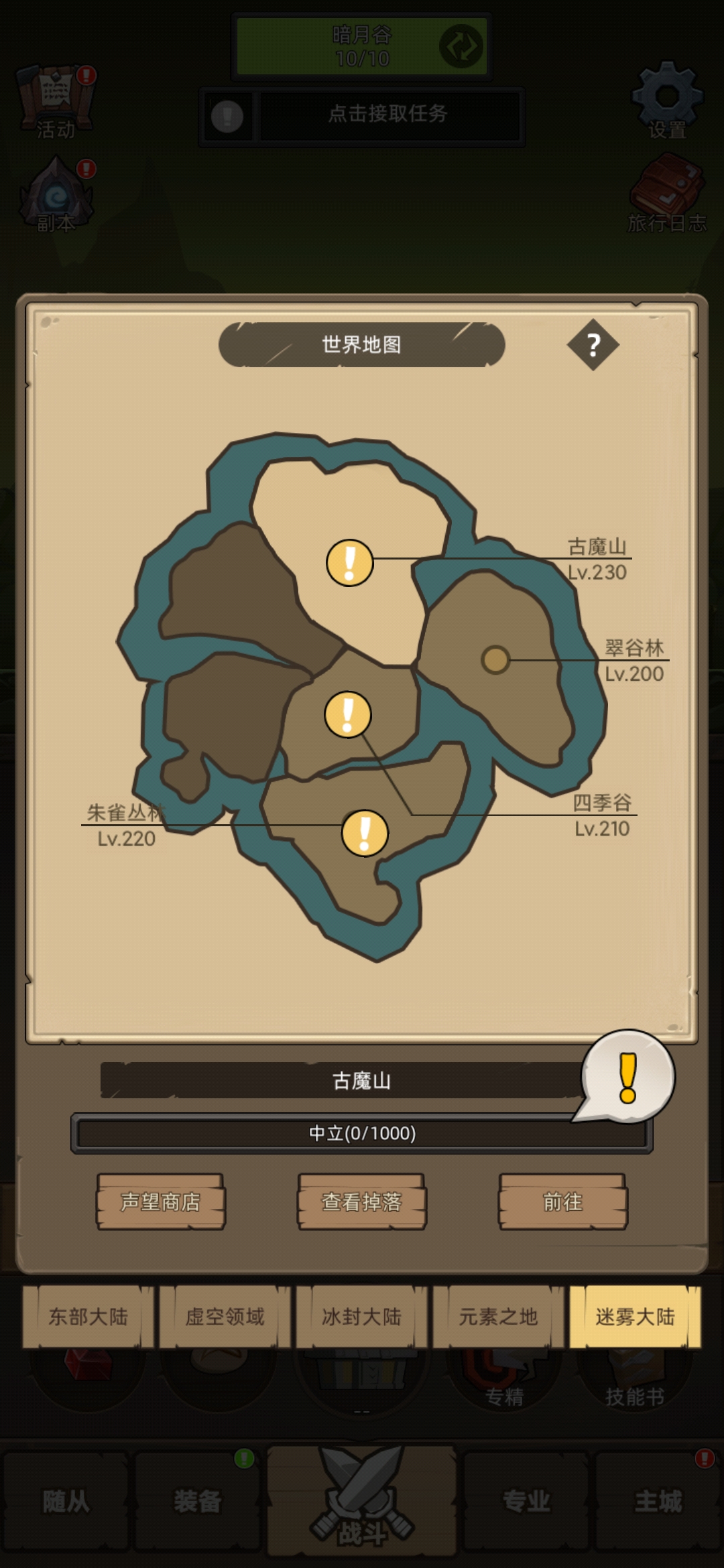 新等级240「迷雾大陆」上线