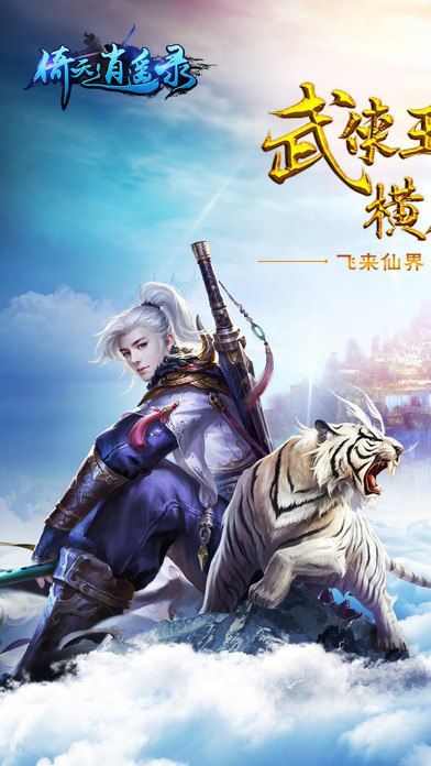倚天逍遥录-大型热血经典战斗仙侠ARPG手游大作游戏截图