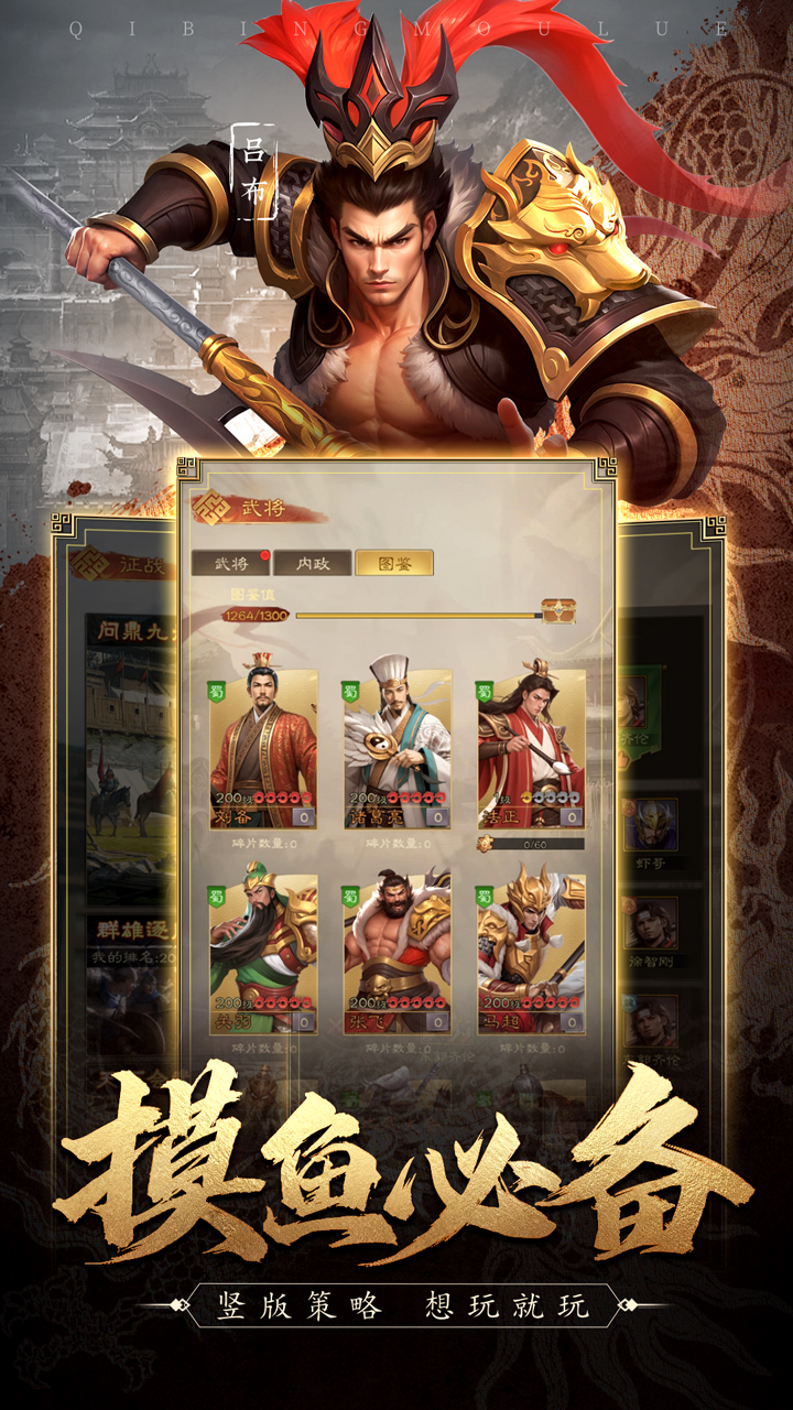 奇兵谋略游戏截图