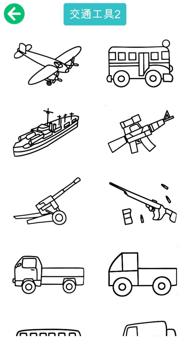 儿童交通填色绘画游戏截图