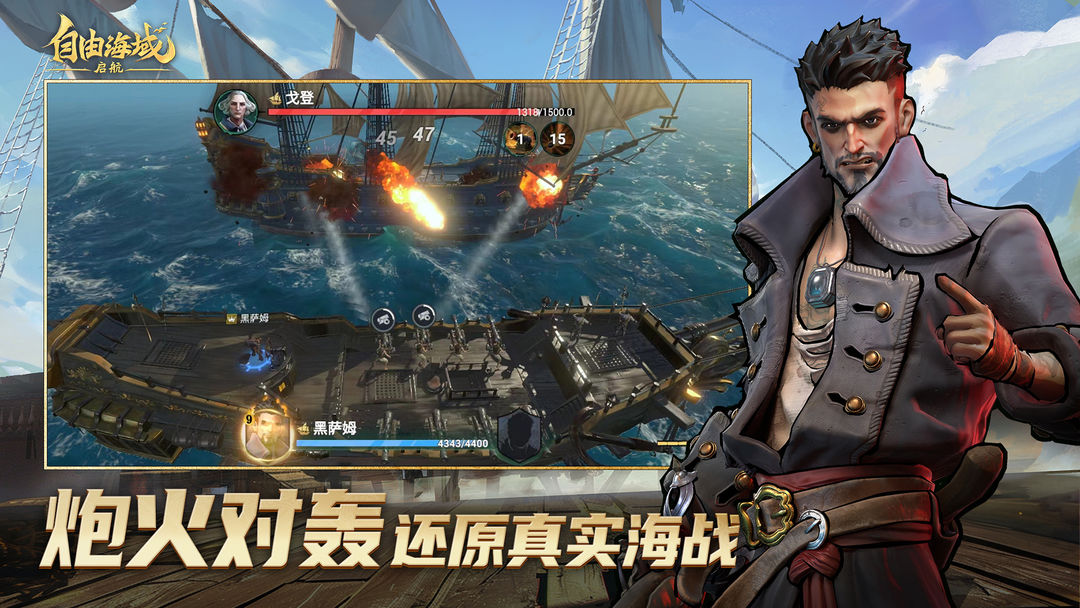 自由海域:启航游戏截图