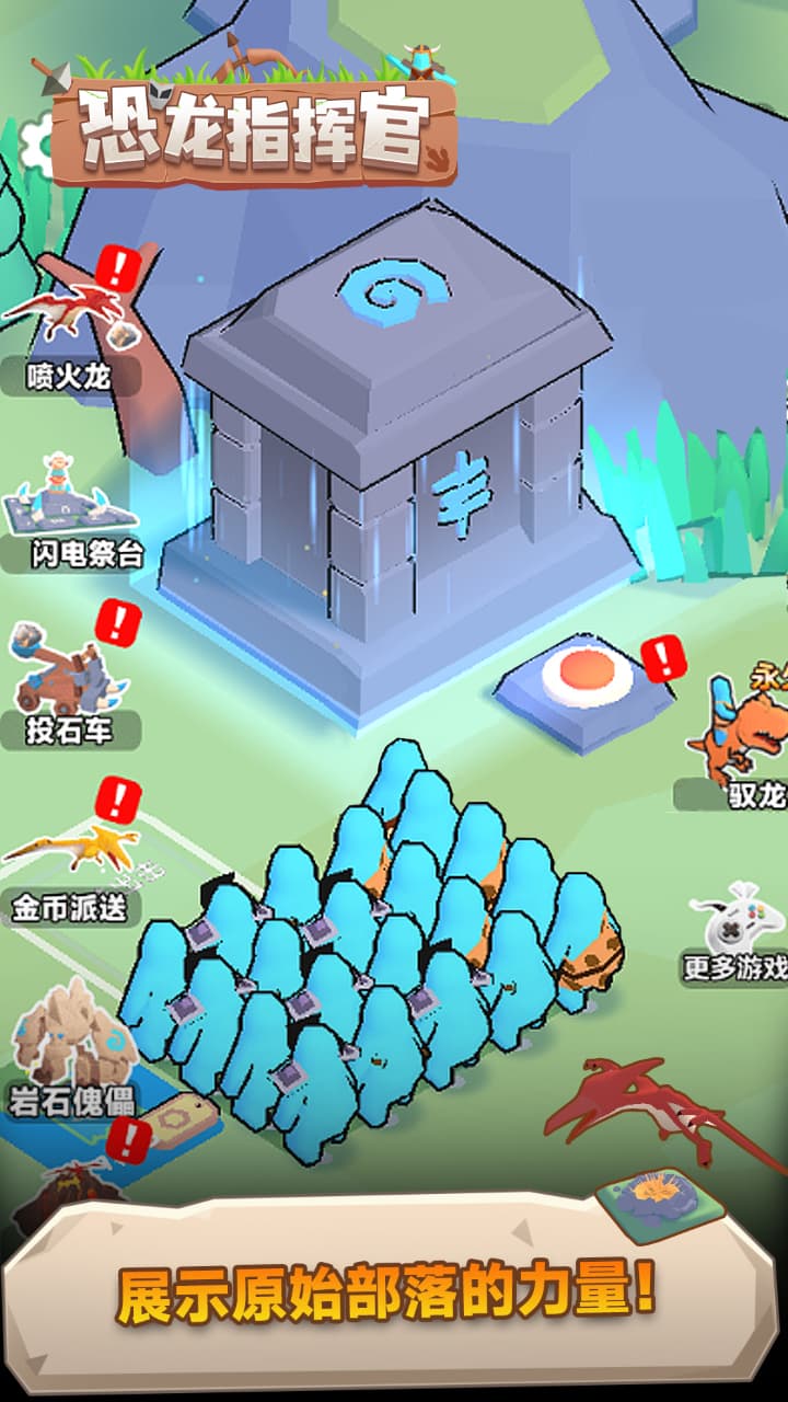 恐龙指挥官游戏截图