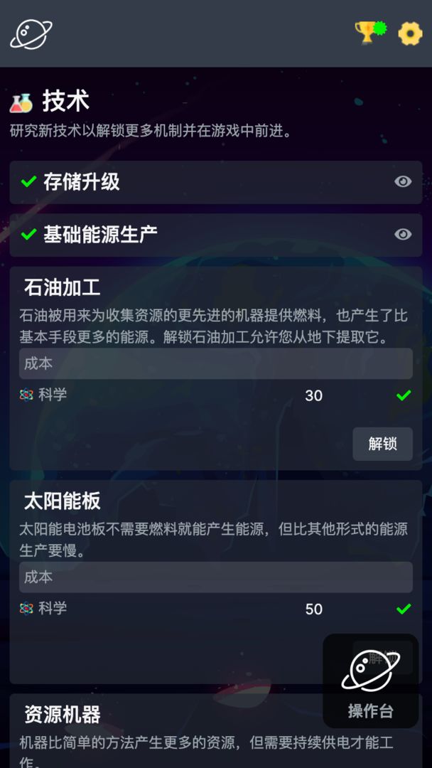 太空公司模拟游戏截图