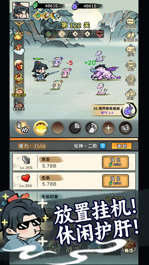 代号:放置肝仙游戏截图