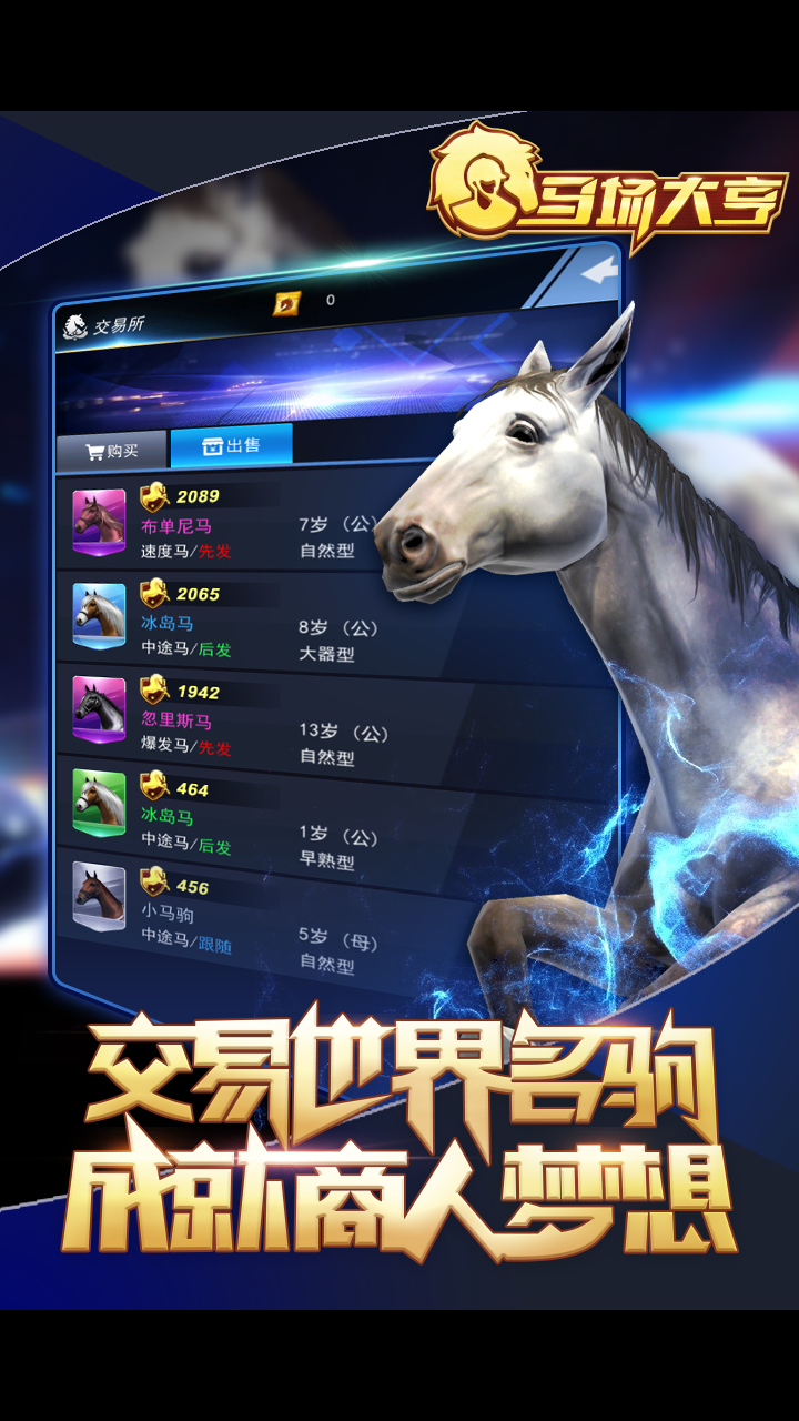 马场大亨游戏截图