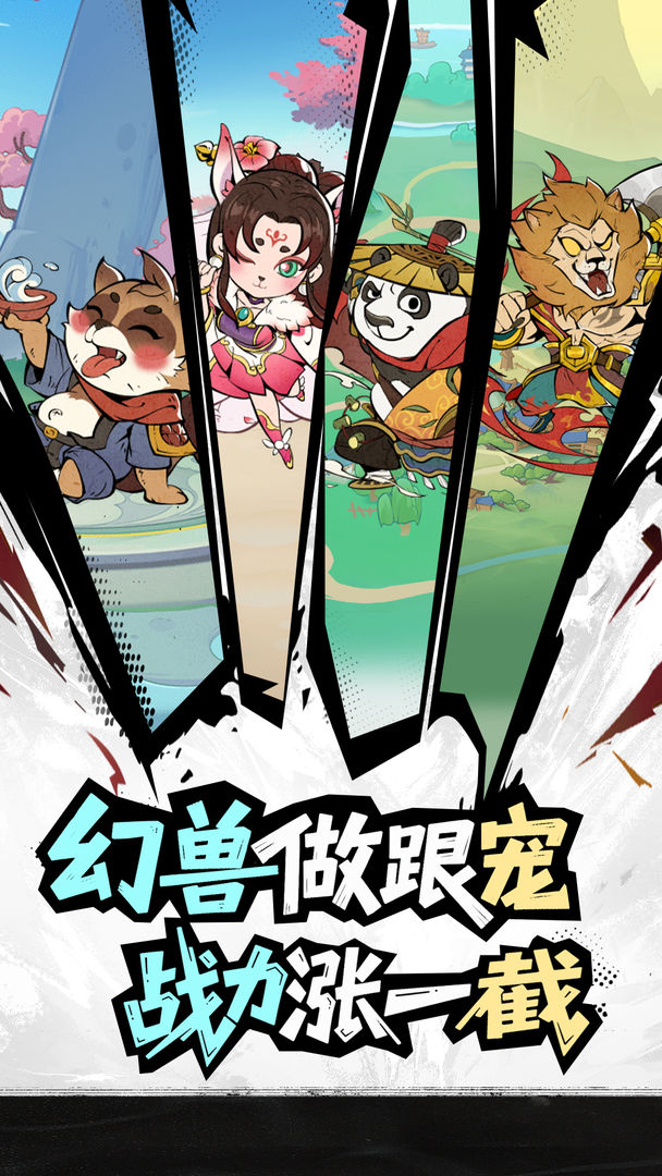 欢乐斗萌将游戏截图