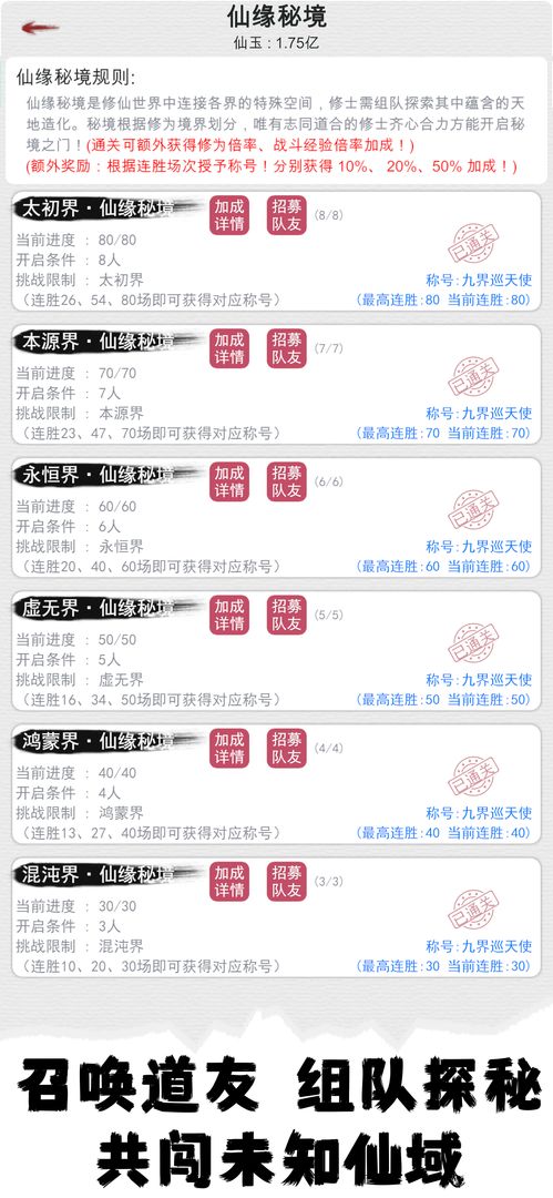 天道轮回:我的修仙梦游戏截图