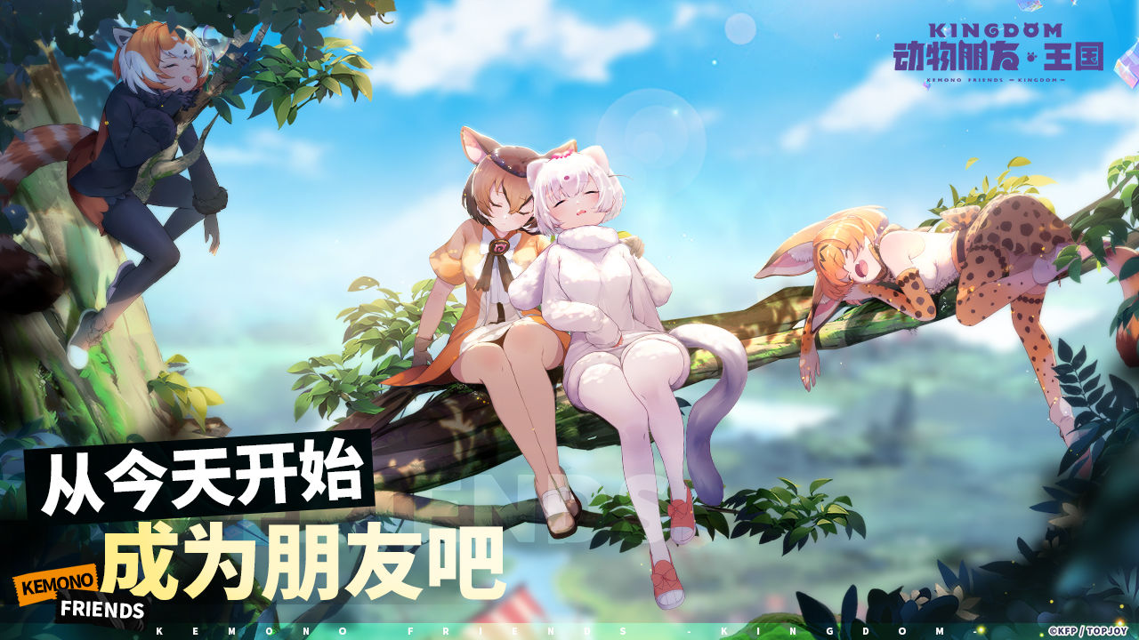 Screenshot of 动物朋友：王国