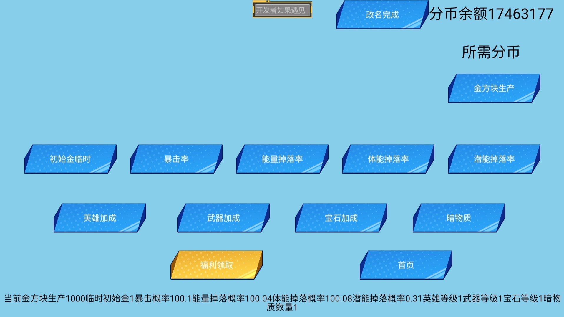 方块大战星游戏截图