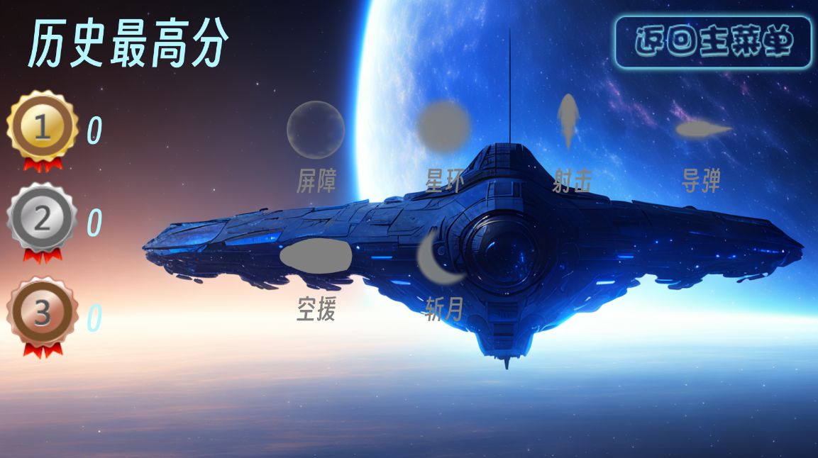 银河虫族游戏截图