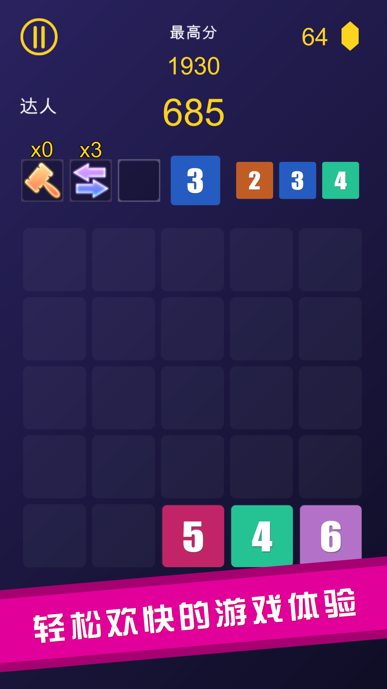 数字合并游戏截图