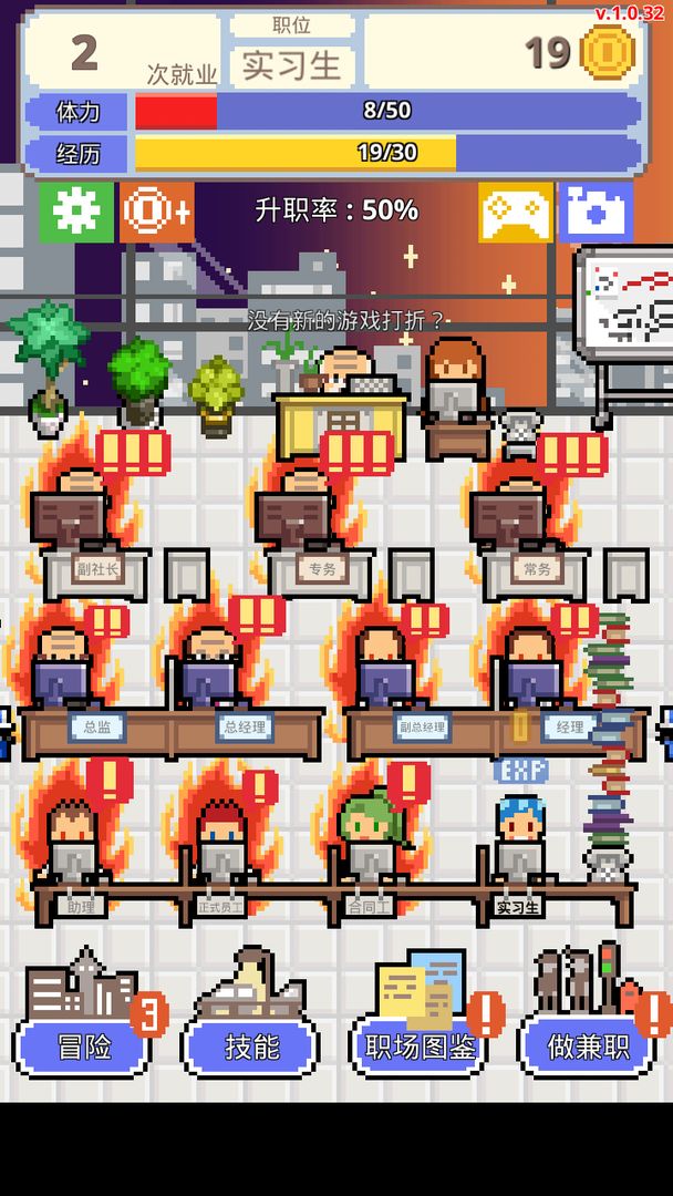 职场保卫战游戏截图