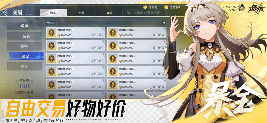 云 · 晶核游戏截图