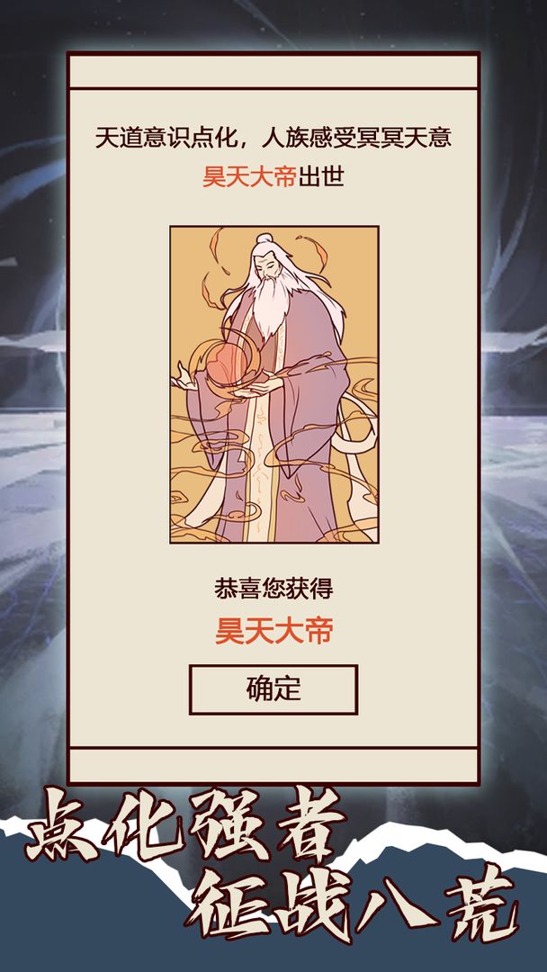 天道:只手遮天游戏截图