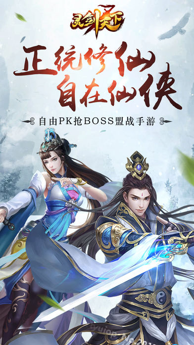 灵剑天下-神武仙侠再续浪漫情缘游戏截图