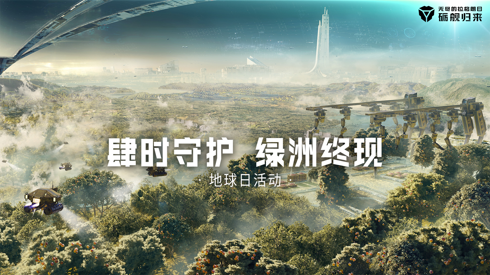 2025地球日活动