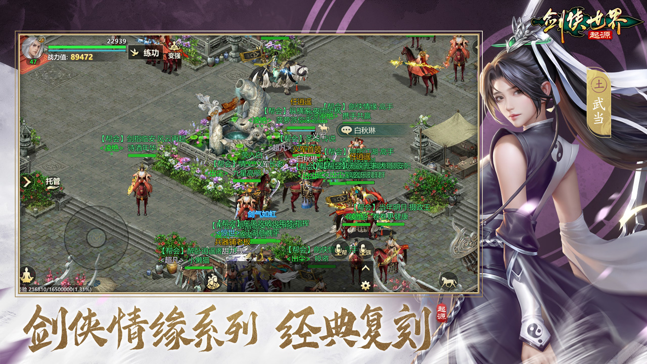 剑侠世界：起源游戏截图