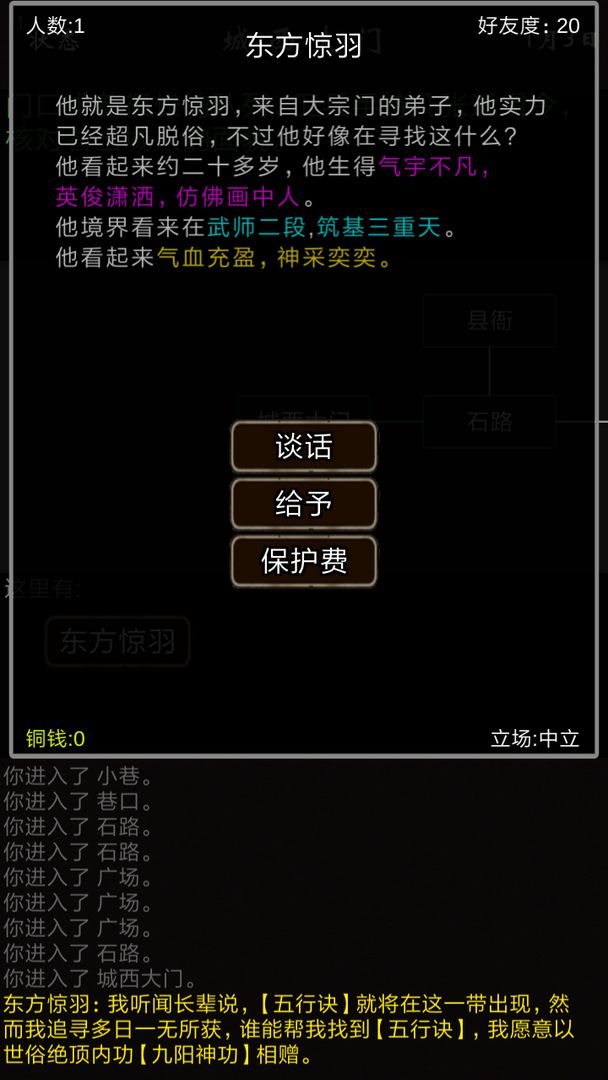 Screenshot of 我要修真