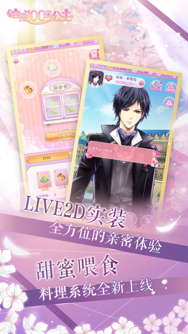 宫殿:100日公主游戏截图