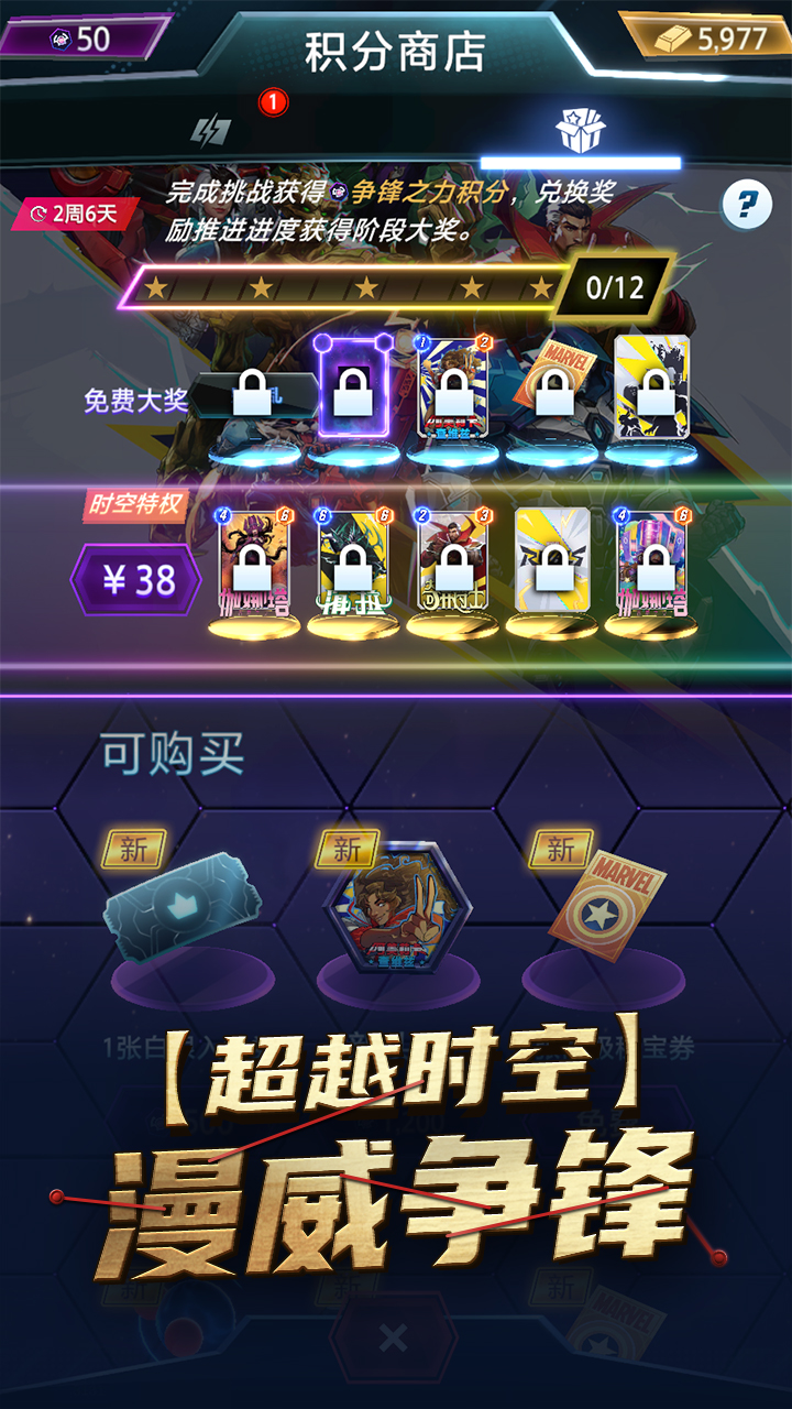 【超越时空】漫威争锋