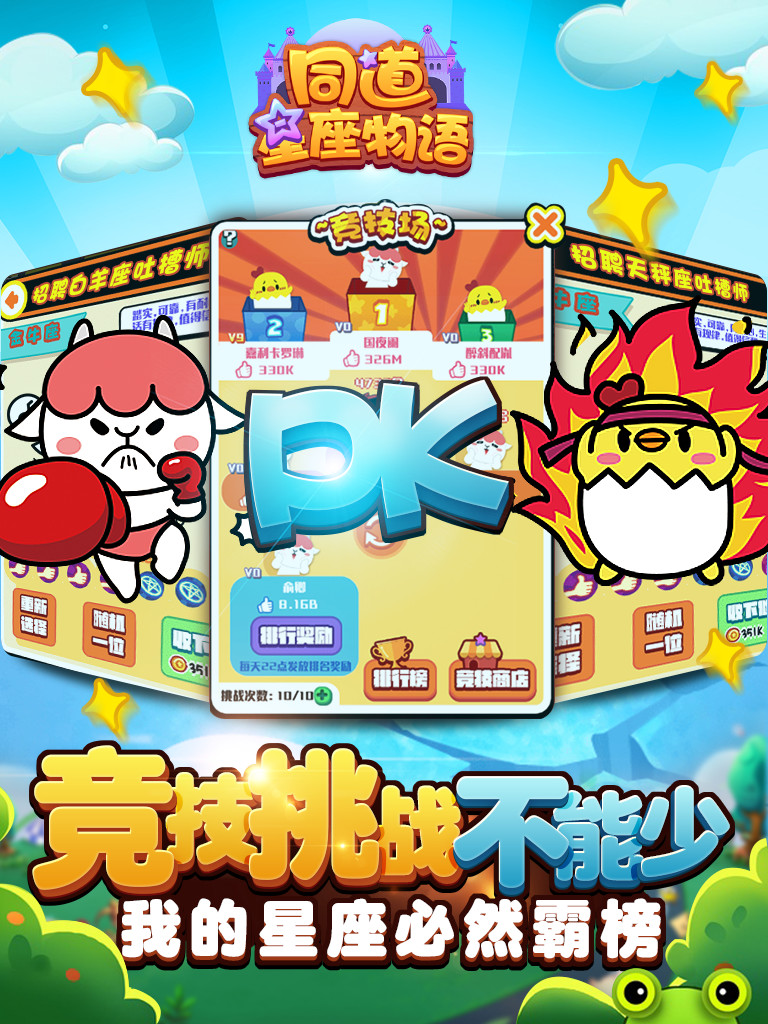 同道星座物语游戏截图