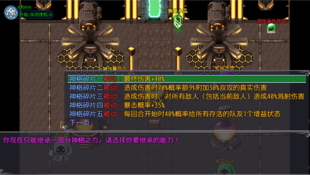 魔王的逆袭游戏截图