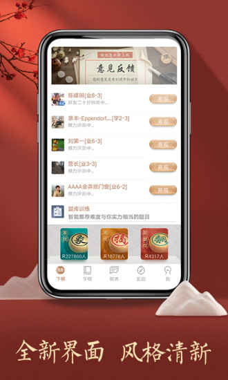 Screenshot of 天天象棋
