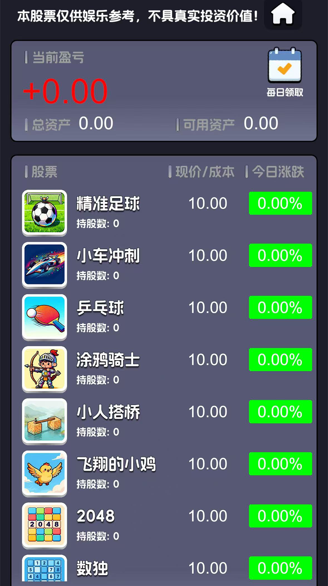 亿个小游戏游戏截图