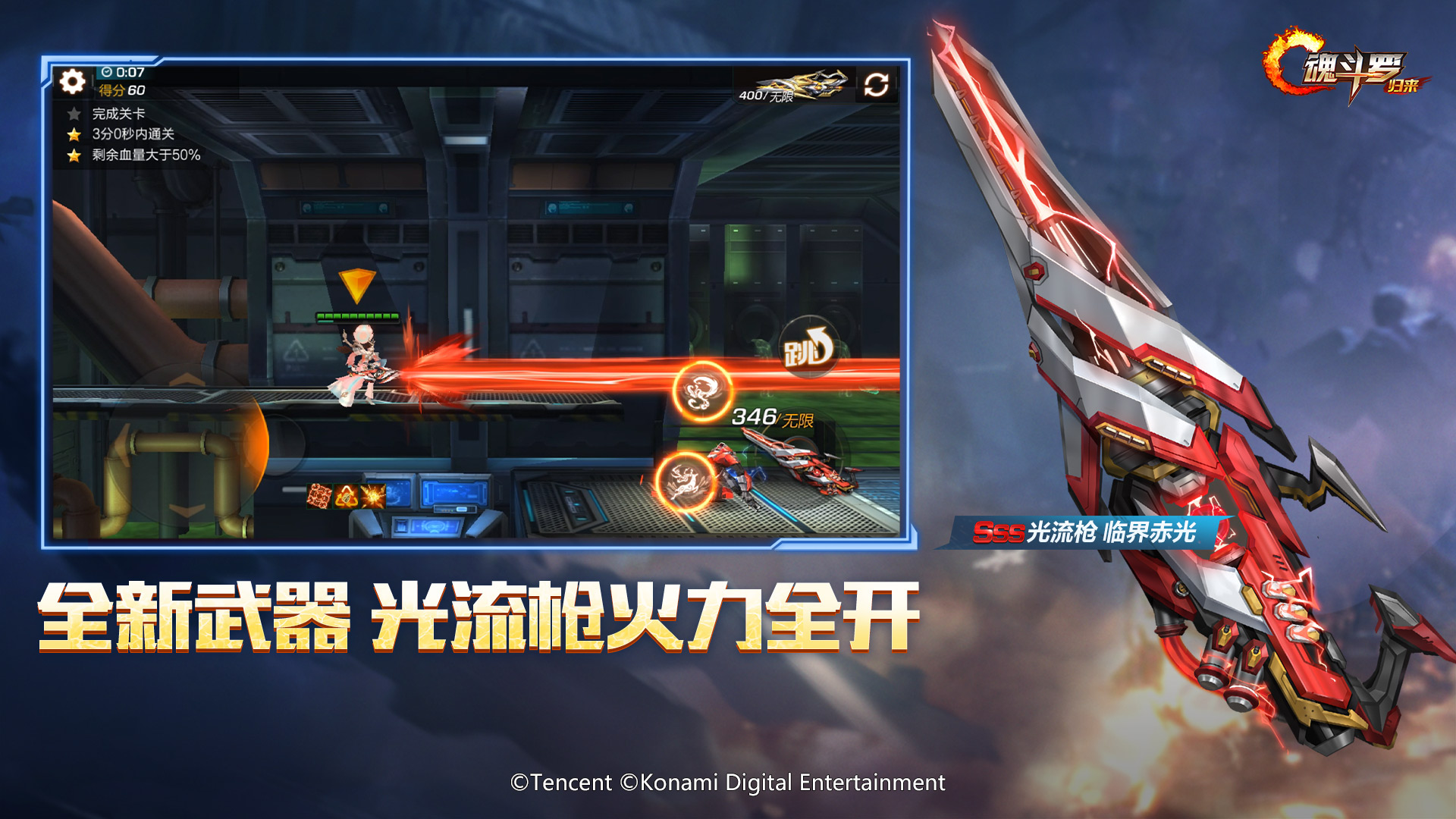 魂斗罗：归来游戏截图