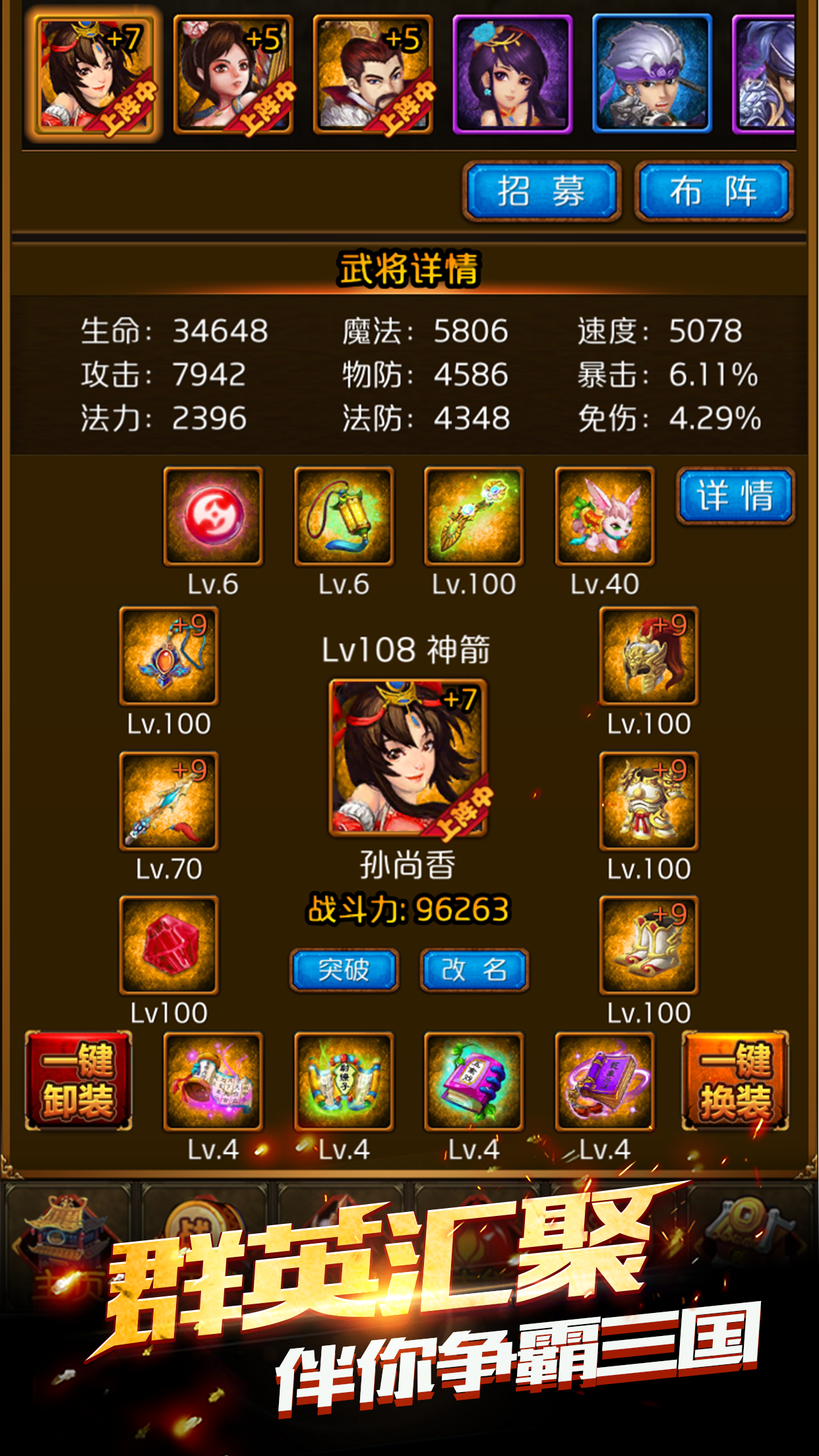 橙装三国志游戏截图