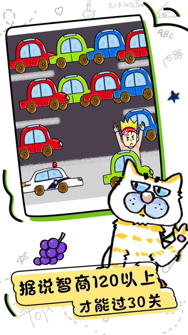 脑洞大师游戏截图