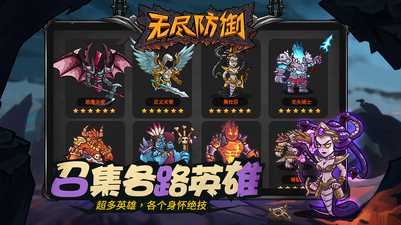 无尽防御游戏截图